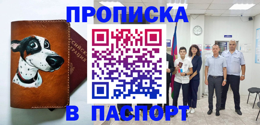 прописка ребенка в Абазе