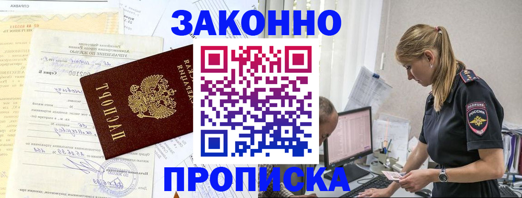 прописка от собственника в Абазе