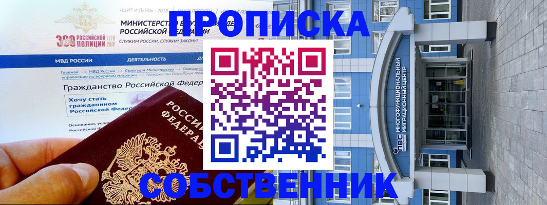 прописка законно в Абазе