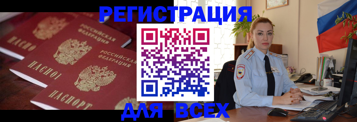 временная регистрация законно в Абазе