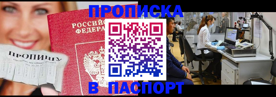 временная регистрация для всех в Абазе