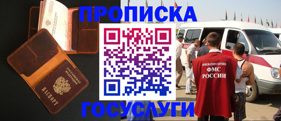 прописка законно в Абазе
