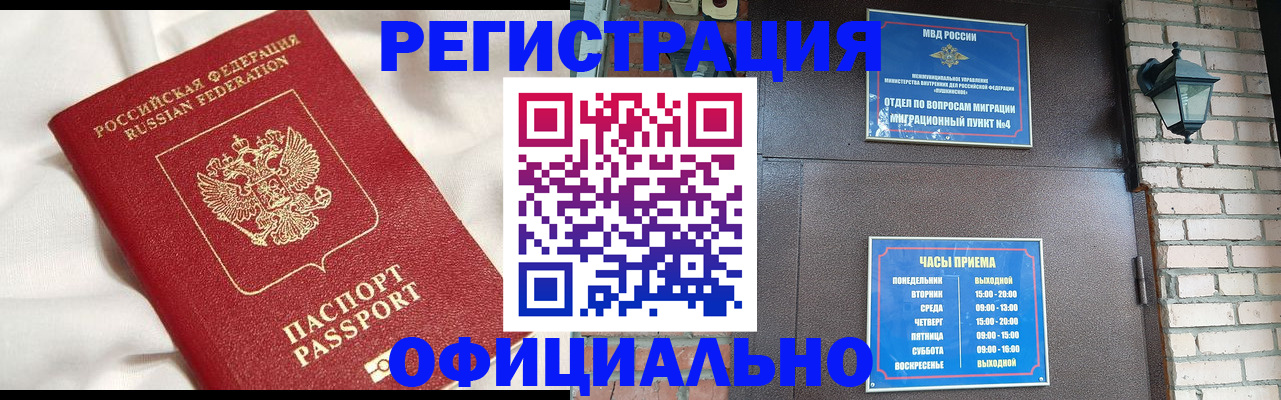 временная регистрация гарантия в Абазе