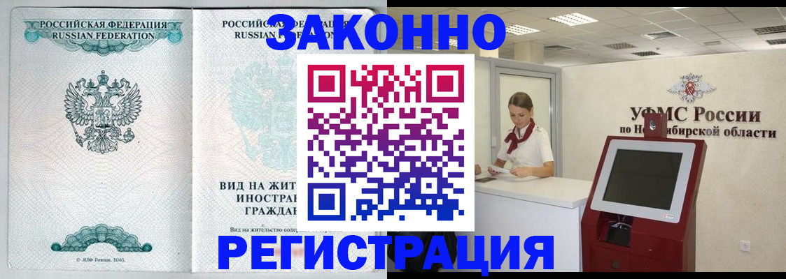временная регистрация законно в Абазе