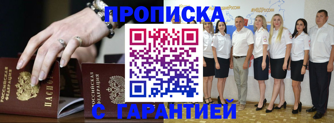 прописка для школы в Абазе